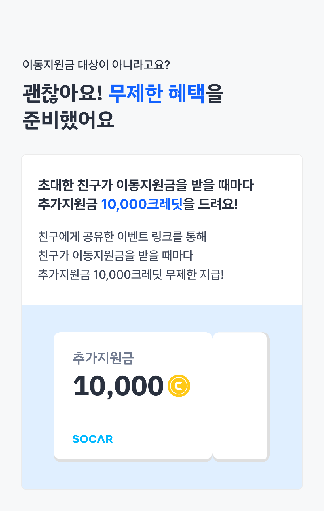 더 많은 혜택 안내